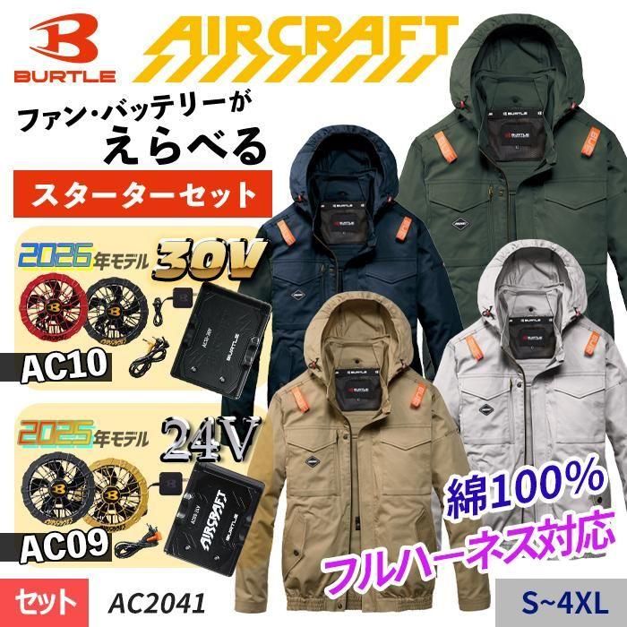 バートル AC2041（服のみ）｜空調服・EFウェア専門店