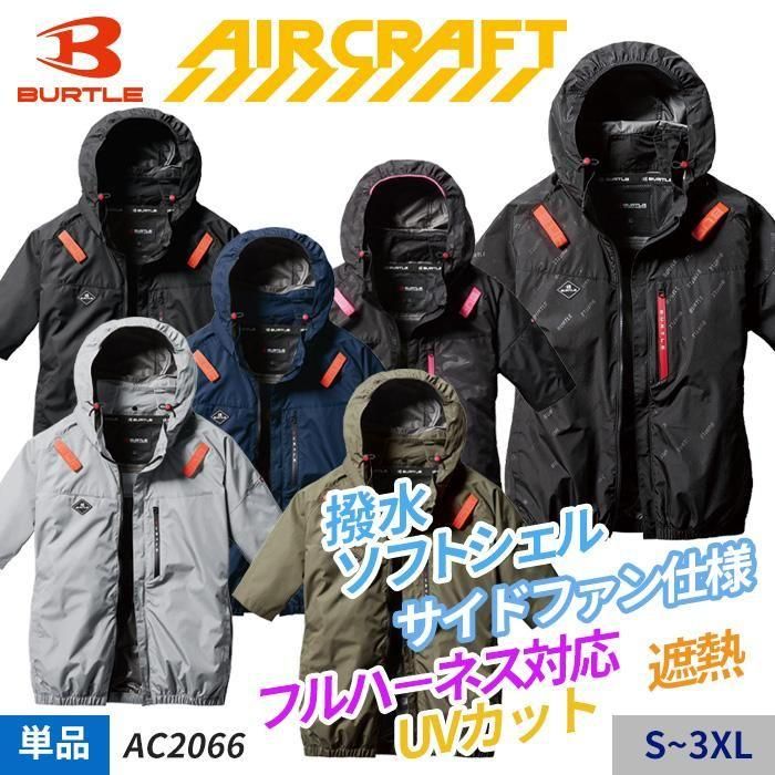 バートル AC2066（服のみ）｜空調服・EFウェア専門店 通販ショップユニアカ