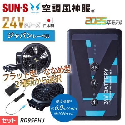 空調風神服ファン・バッテリー・消耗品・その他｜空調風神服｜空調服