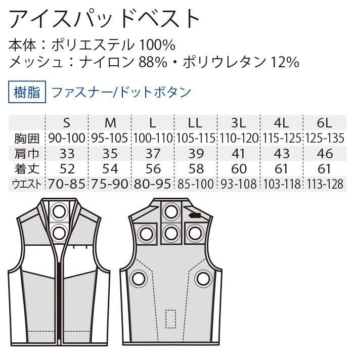 桑和 SOWA 13209（アイスパッドベストセット）｜空調服EFウェア専門店