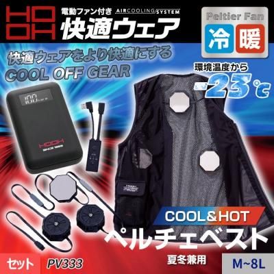 村上被服 HOOH V2801ｰV2802（ファンバッテリーセット）｜空調服・EF