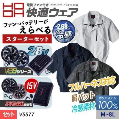 快適ウェアセット｜快適ウェア・HOOH｜空調服専門店ユニアカ