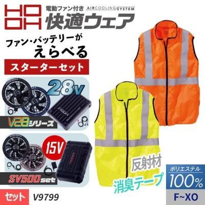 空調服セット】村上被服(HOOH)の空調服 快適ウェアのスタータセット