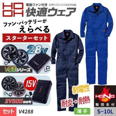空調服セット】村上被服(HOOH)の空調服 快適ウェアのスタータセット