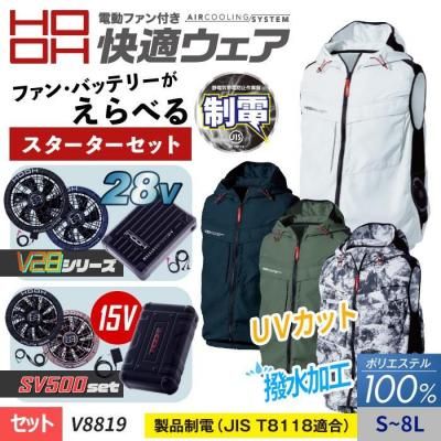 空調服セット】村上被服(HOOH)の空調服 快適ウェアのスタータセット