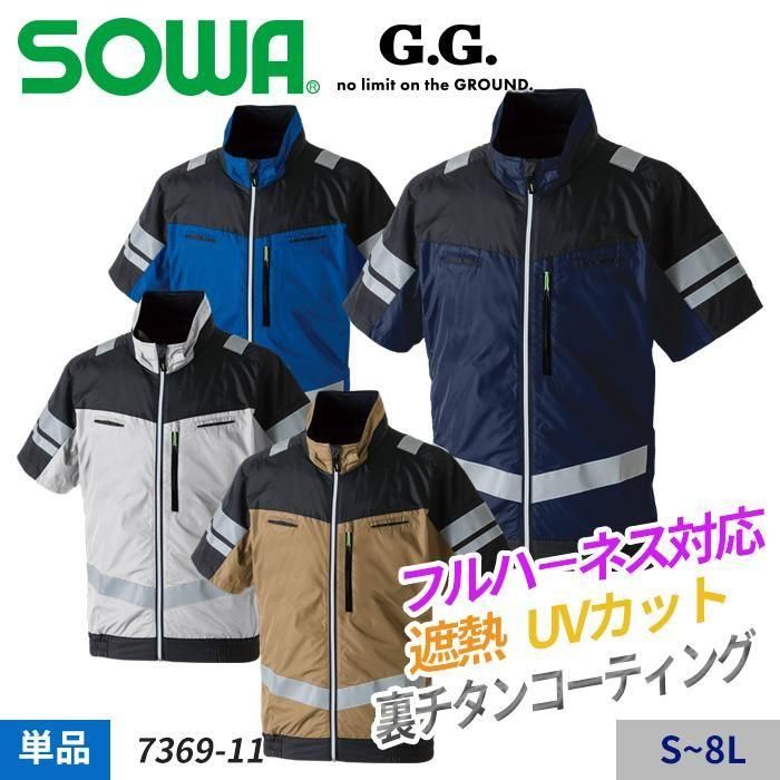 桑和 SOWA 7369-11（服のみ）｜空調服・EFウェア専門店ユニアカ