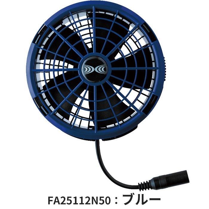 株)空調服 SK25011（スターターキット）｜空調服・EFウェア専門店