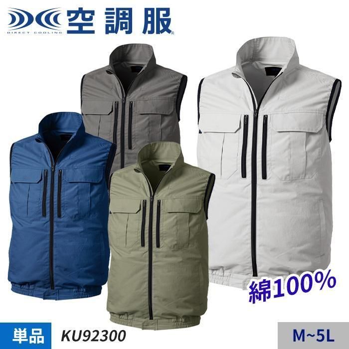 株)空調服 KU92300（服のみ）｜空調服・EFウェア専門通販 ユニアカ