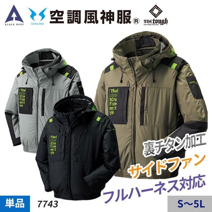 アタックベース AB-7743（服のみ）｜空調服・EFウェア専門店