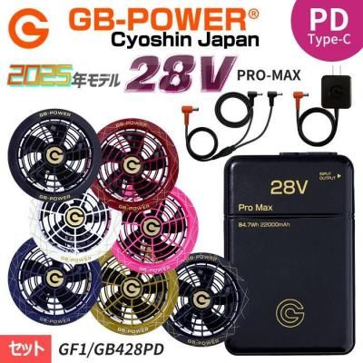 長信ジャパン GB428（バッテリーセット）｜空調服・EFウェア専門通販