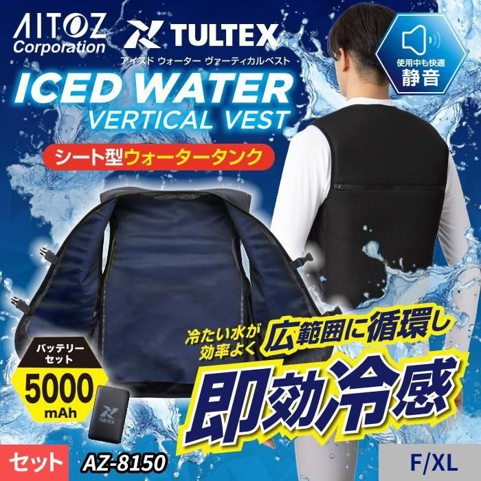 アイトス AZ-865701（水冷ベスト）｜空調服・EFウェア専門店