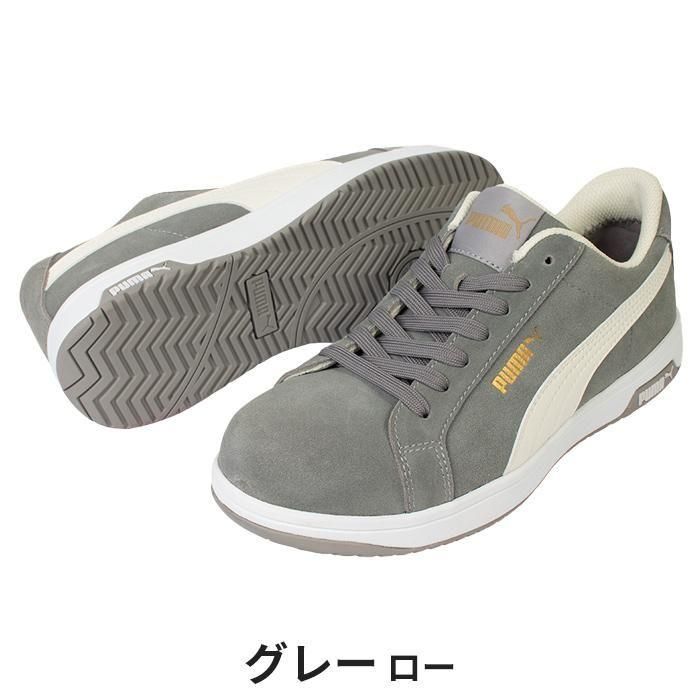 PUMA SAFETY 安全靴 HERITAGE ICONIC LOW｜空調服専門店