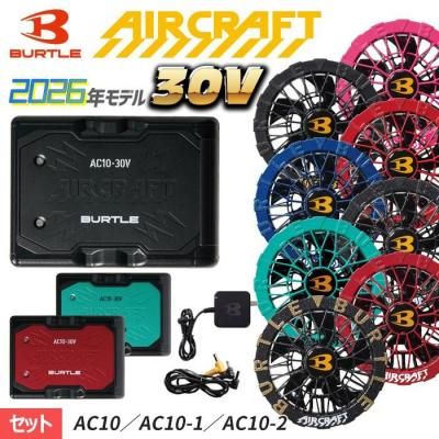 空調服用】(Burtle)バートル空調服エアークラフト用バッテリー・ファン