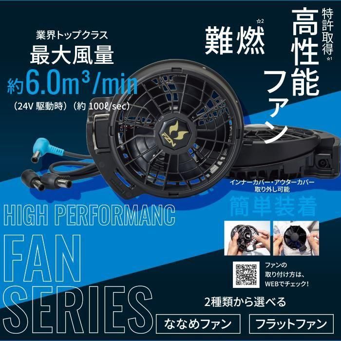 サンエス RD96PHJ-SET（ファン+バッテリーセット）｜空調服専門店