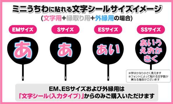 ミニうちわ - もじパラ公式通販ショップ | コンサート応援うちわ文字