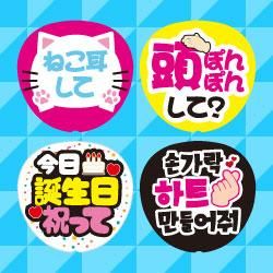 もじパラ公式通販ショップ | コンサート応援うちわ文字シール専門店