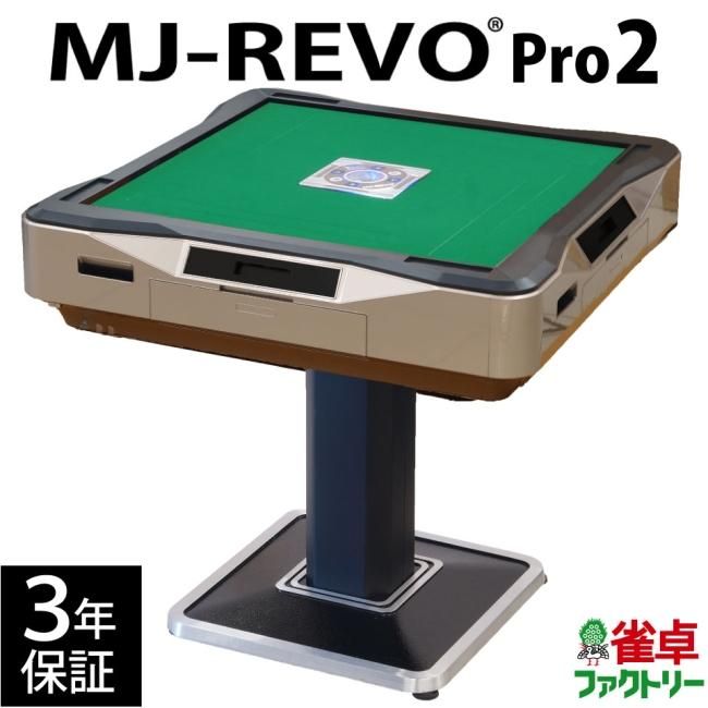 ぺろぺーろ。】自動麻雀卓 コペラス MJ-REVO Smart ぺろぺーろ。】自動
