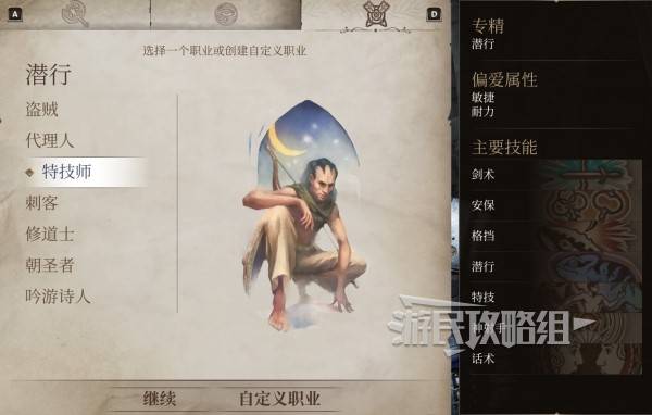 上古卷轴4重制版》全职业特性及能力一览_潜行:: 游民星空GamerSky.com