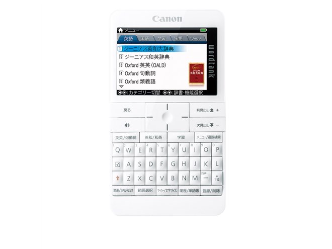 キヤノン、TOEIC/TOEFL対策コンテンツを収めた「wordtank A512