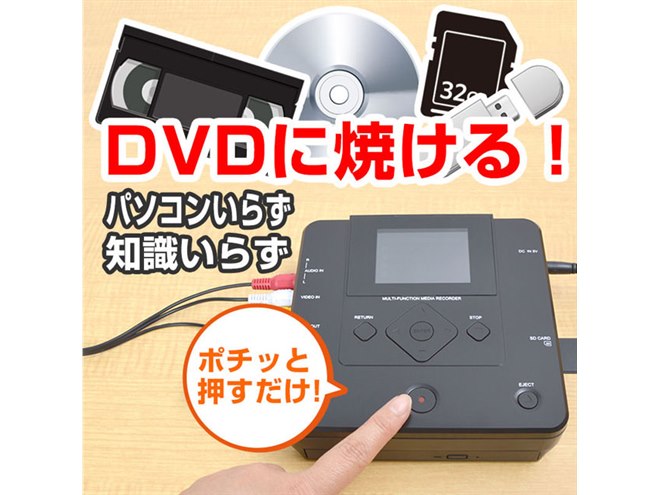 サンコー、ビデオテープのDVDダビング用メディアレコーダー「MEDRECD8
