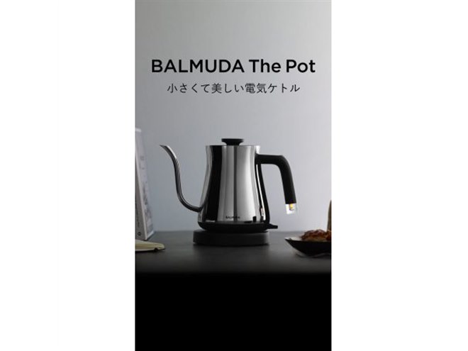 バルミューダ、注ぎやすさにこだわった「BALMUDA The Pot」に新色