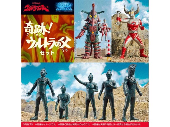 奇跡！ウルトラの父セット」が予約開始、ヒッポリト星人含むフィギュア