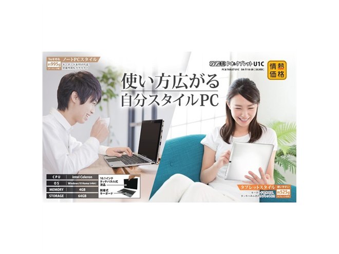 ドンキ、税別19,800円のCeleron搭載2in1モデル「ジブン専用PC＆