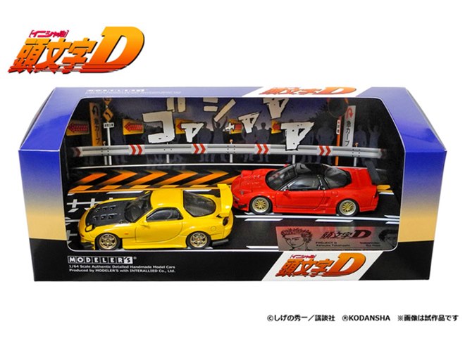 頭文字D、高橋啓介「RX-7」＆北条豪「NSX」1/64セットモデルの予約開始