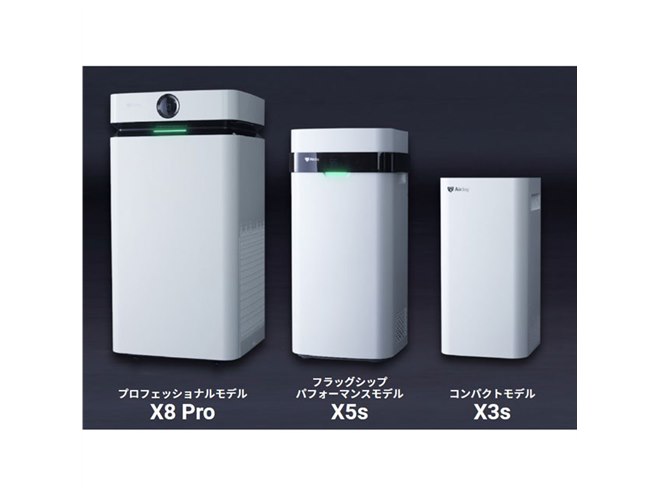空気清浄機「Airdog」より、31畳対応のコンパクトモデルなど新2機種