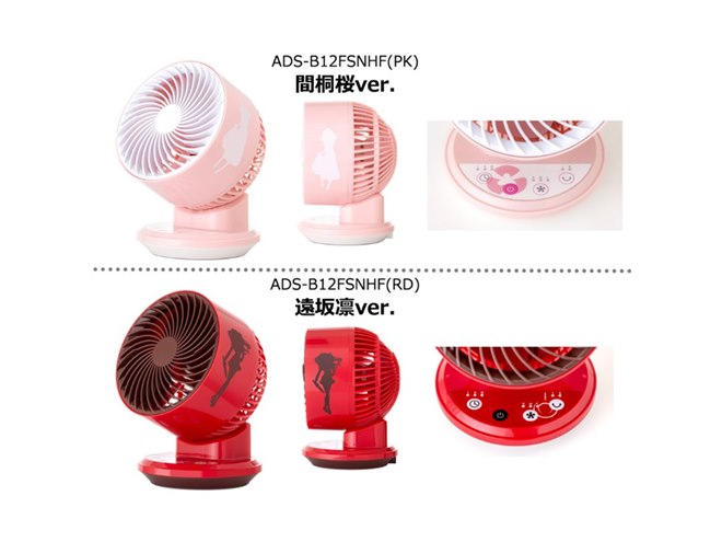 山善、劇場版「Fate/stay night [HF]」コラボのミニサーキュレーターを