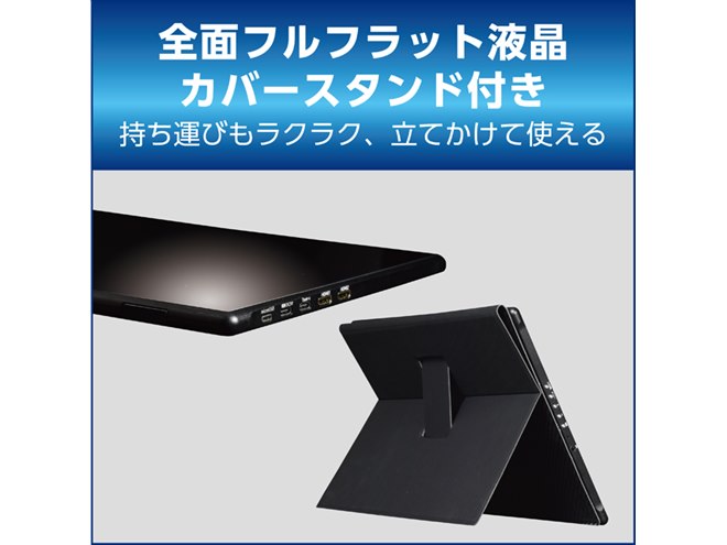 New Bridge、全面フルフラットの13.3/15.6型フルHD+HDR対応モバイル