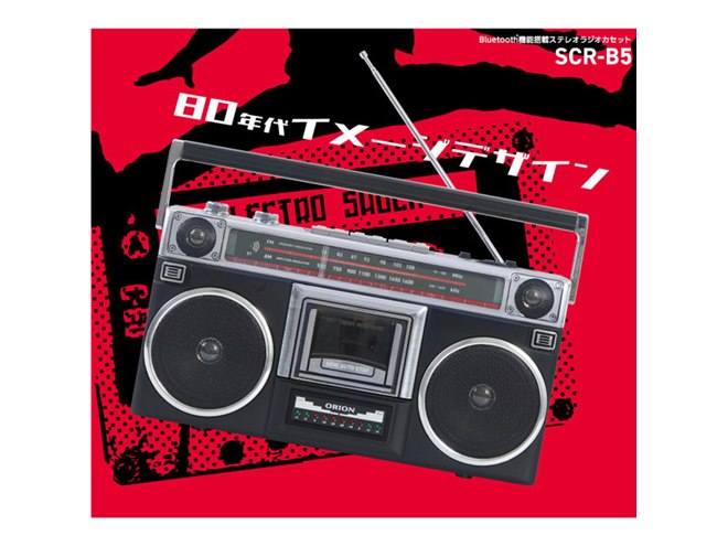 80年代デザインながらBluetooth対応、ORION「ステレオラジオカセット
