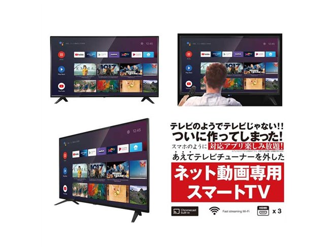 スペック向上で気になるドン・キホーテ「チューナーレステレビ」、24型