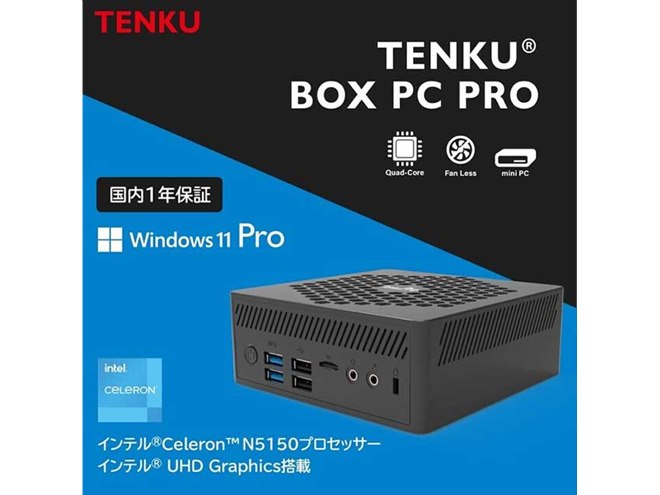 天空、「Celeron N5105」を搭載したファンレスミニPC「TENKU BOX PC