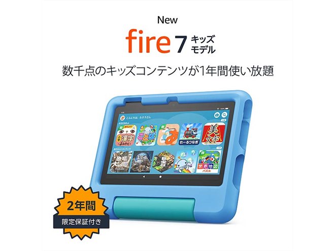 Amazon、新世代の「Fire 7 タブレット」「Fire 7 キッズモデル」を本日