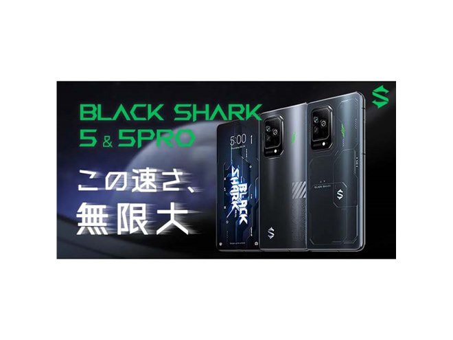 5Gゲーミングスマホ「Black Shark 5」「Black Shark 5 Pro」の先行予約