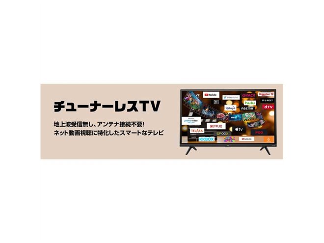 エディオン、TCLと共同開発した「Google TV搭載4Kチューナーレステレビ