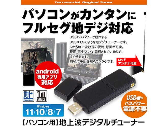 MAXWIN、PC用地デジチューナー「DTV03A-1TU」をリニューアル発売