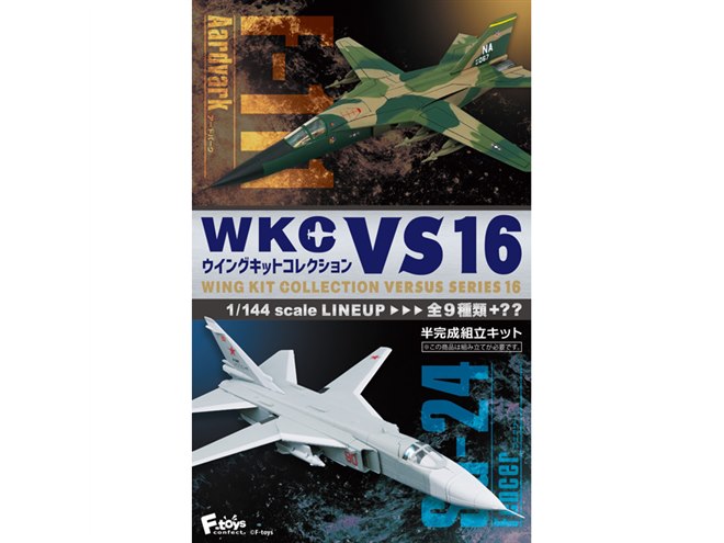 ウイングキットVS第16弾「F-111 アードバーク＆Su-24 フェンサー」が