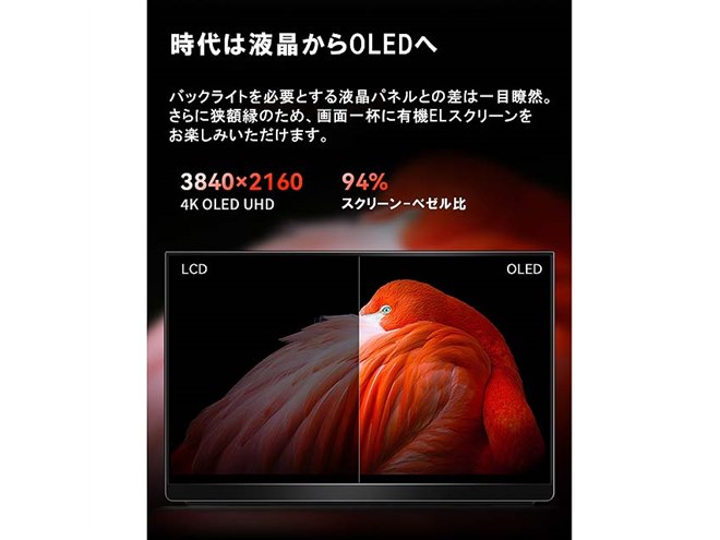 EHOMEWEI、最薄部4mm・重さ600gの13.3型4K有機ELモバイルモニター2機種