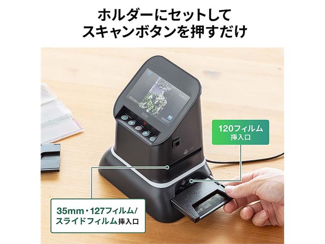 サンワ、ブローニーに対応した1400万画素のフィルムスキャナー「400