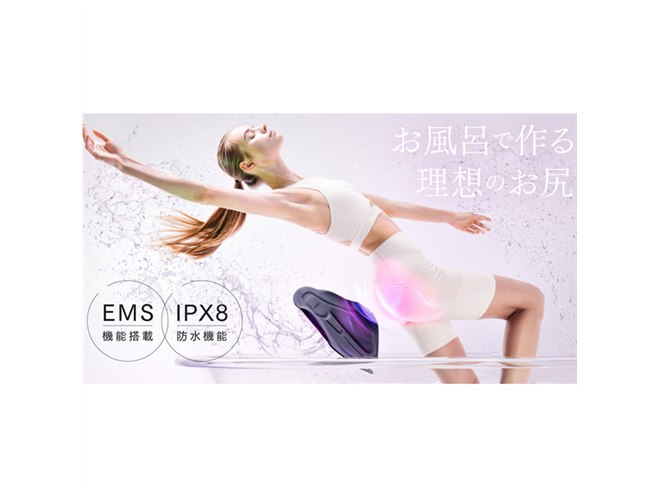 入浴中に美尻ケア、EMS搭載の防水トレーニング機器「MYTREX AQUA LIFT