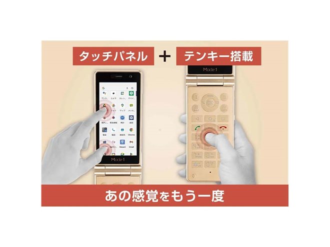 ガラケーデザイン”の折りたたみ式Androidスマホ「Mode1 RETRO II」が