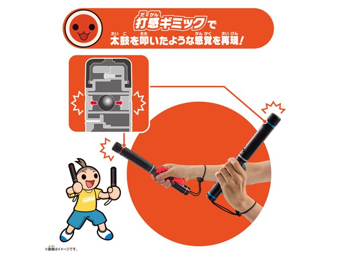 Switch版「太鼓の達人」専用バチが12月7日発売、プレイしながら
