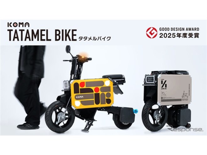 タタメルバイク」のICOMA、新製品「tatamo!」初公開へ…ジャパン