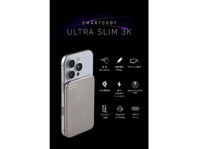 CIO、厚さ4.98mmの薄型モバイルバッテリー「SMARTCOBY ULTRA SLIM 3K