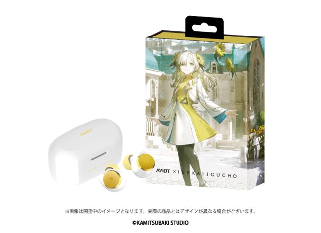 AVIOT、「ヰ世界情緒」の声にあわせてチューニングした完全ワイヤレス