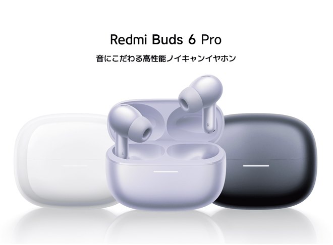 シャオミ、1万円以下のANC完全ワイヤレス「Redmi Buds 6 Pro」「Redmi