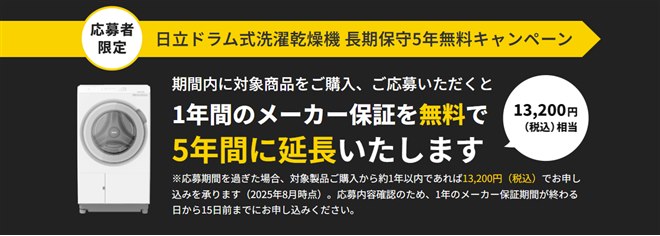日立、「ビッグドラム」最上位モデル「BD-STX130M」の長期保守5年無料