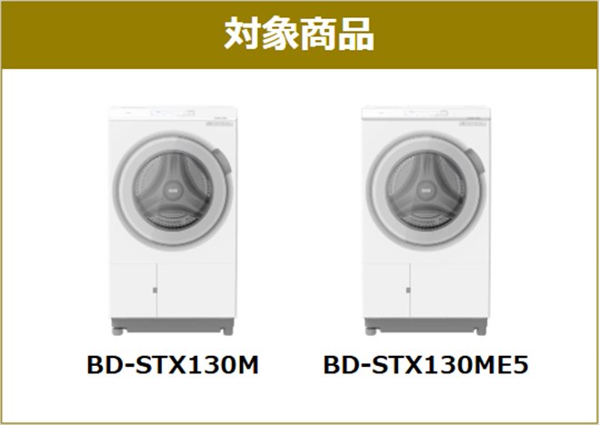 日立、「ビッグドラム」最上位モデル「BD-STX130M」の長期保守5年無料